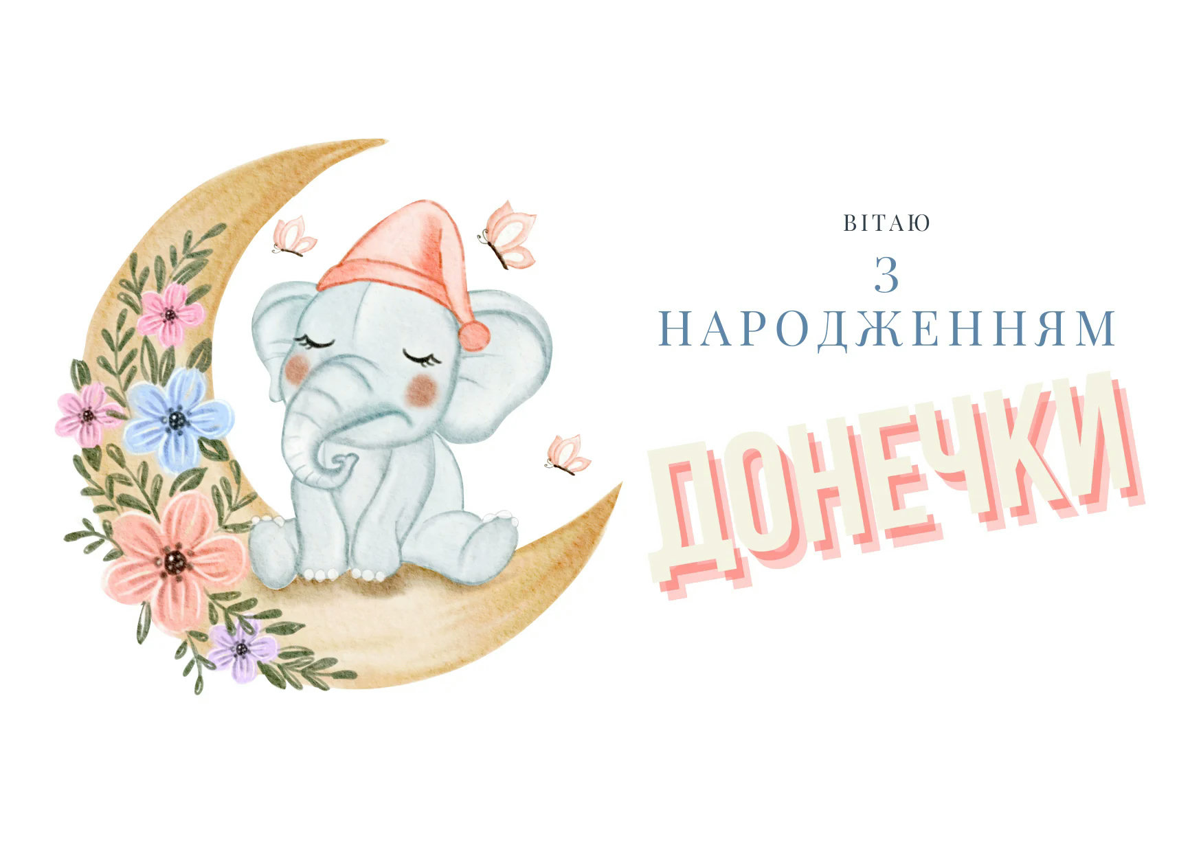 привітання мамі з днем народження донечки картинки - листівка 3