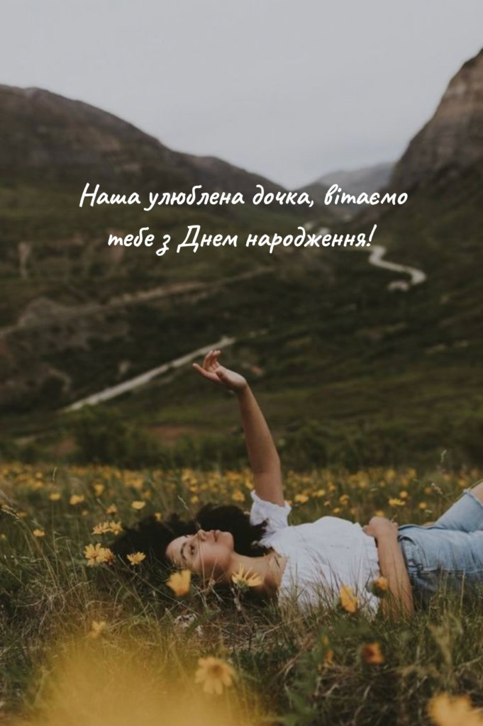 привітання мамі з днем народження донечки картинки - листівка 8