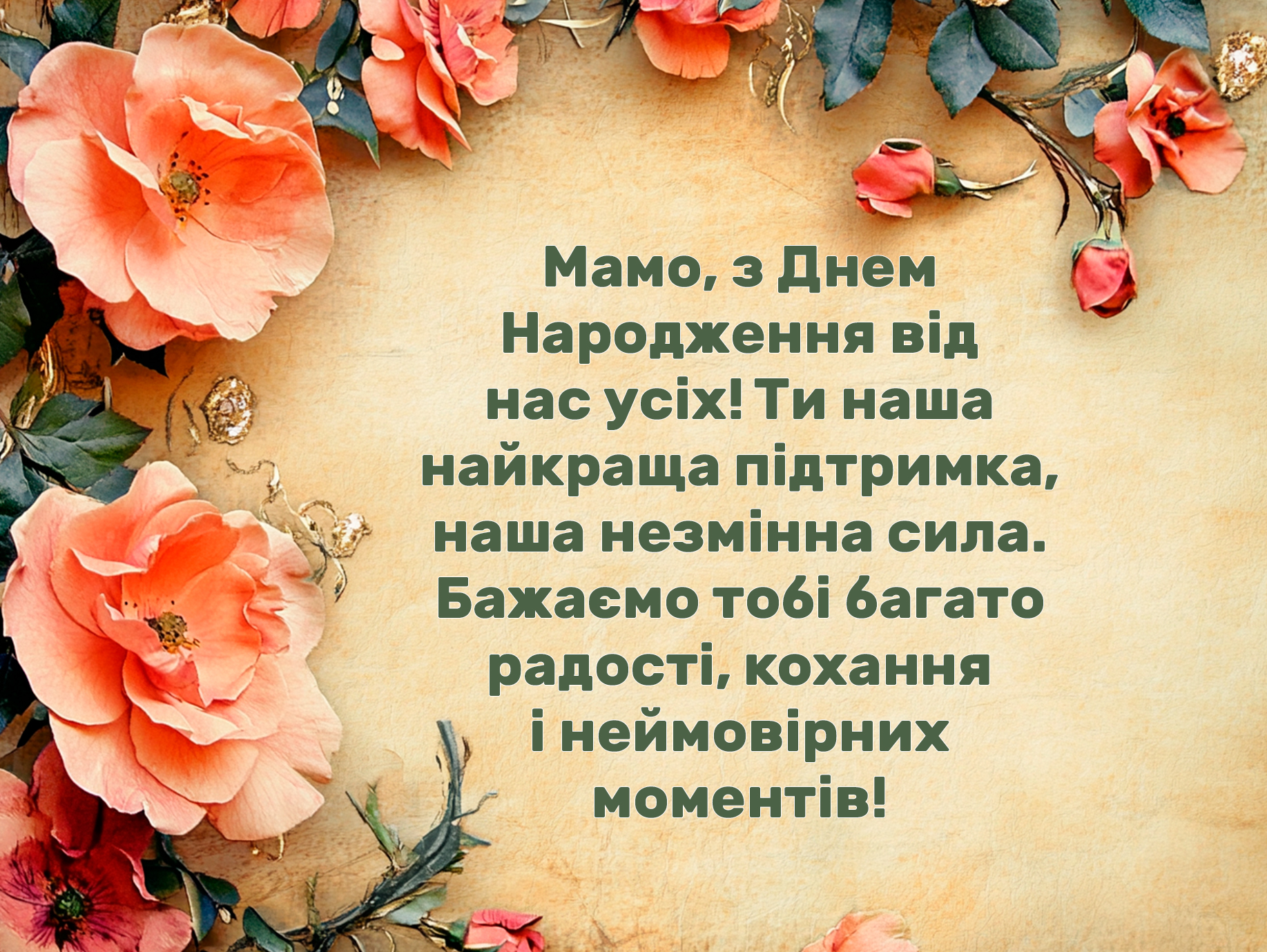 привітання мамі з днем народження дорослого сина - листівка 11