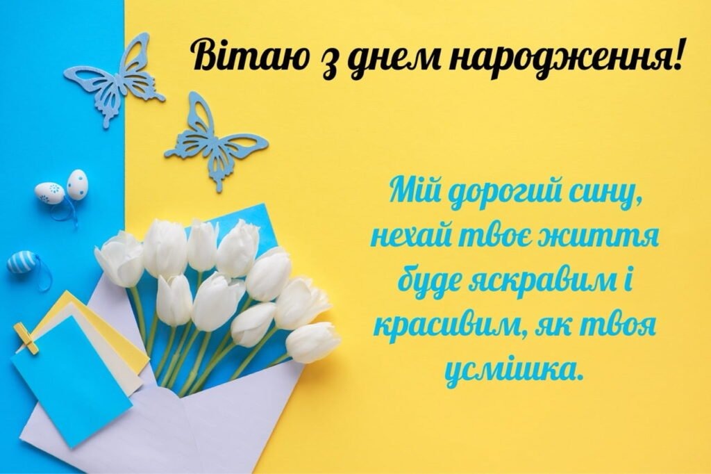 привітання мамі з днем народження дорослого сина - листівка 13
