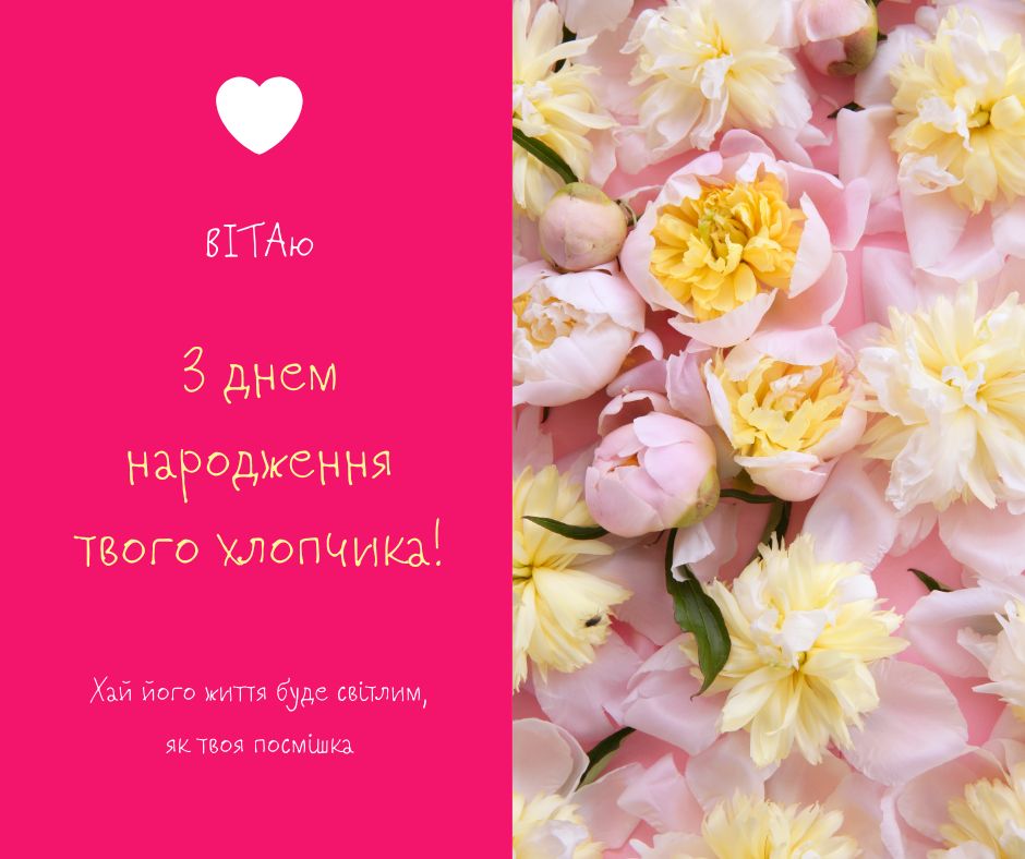 привітання мамі з днем народження дорослого сина - листівка 17