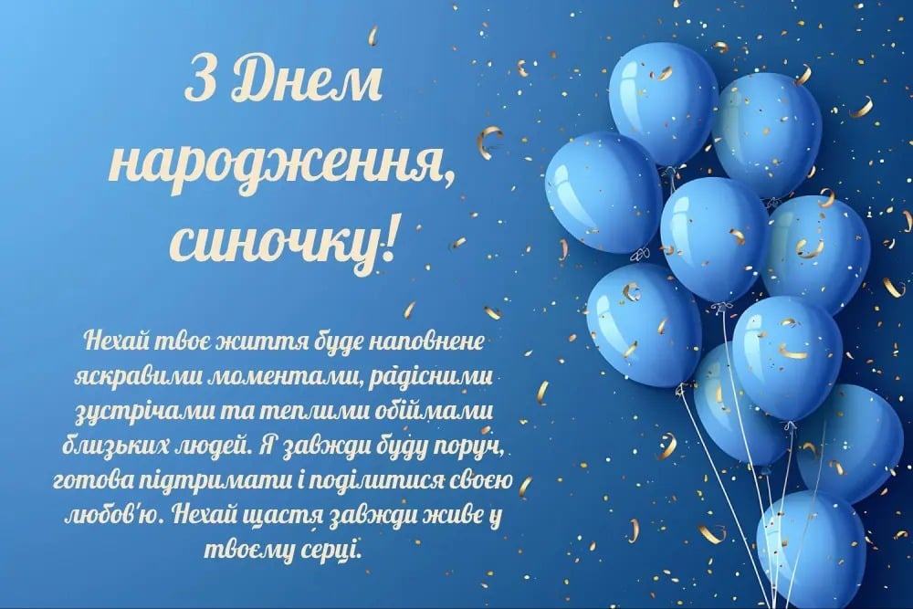 привітання мамі з днем народження дорослого сина - листівка 18