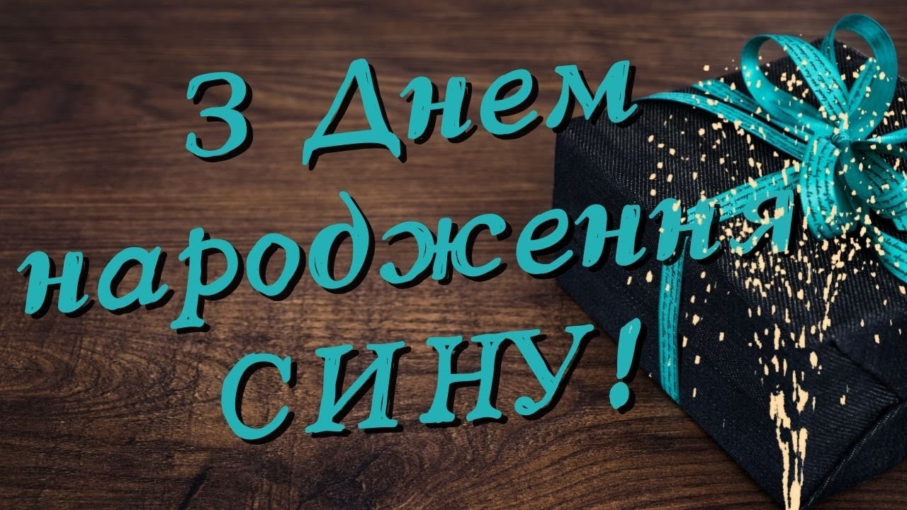 привітання мамі з днем народження дорослого сина - листівка 2