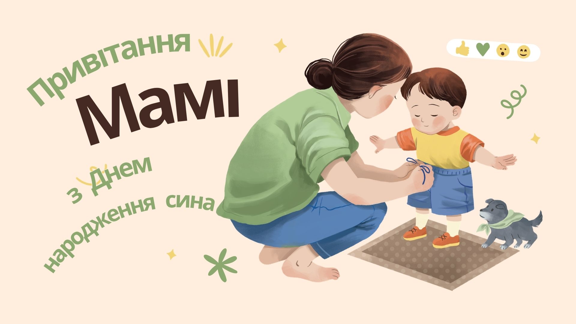 привітання мамі з днем народження дорослого сина - листівка 4