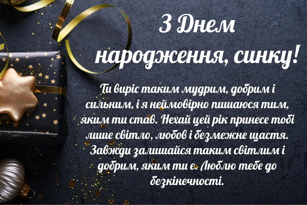 привітання мамі з днем народження дорослого сина - листівка 9