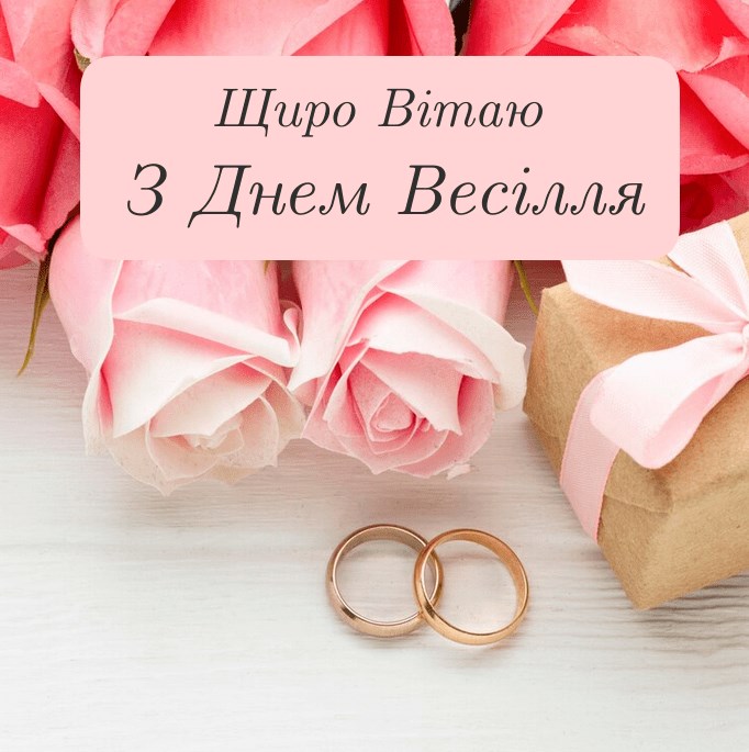 привітання молодятам - листівка 10