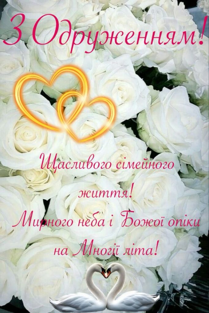 привітання молодятам - листівка 25