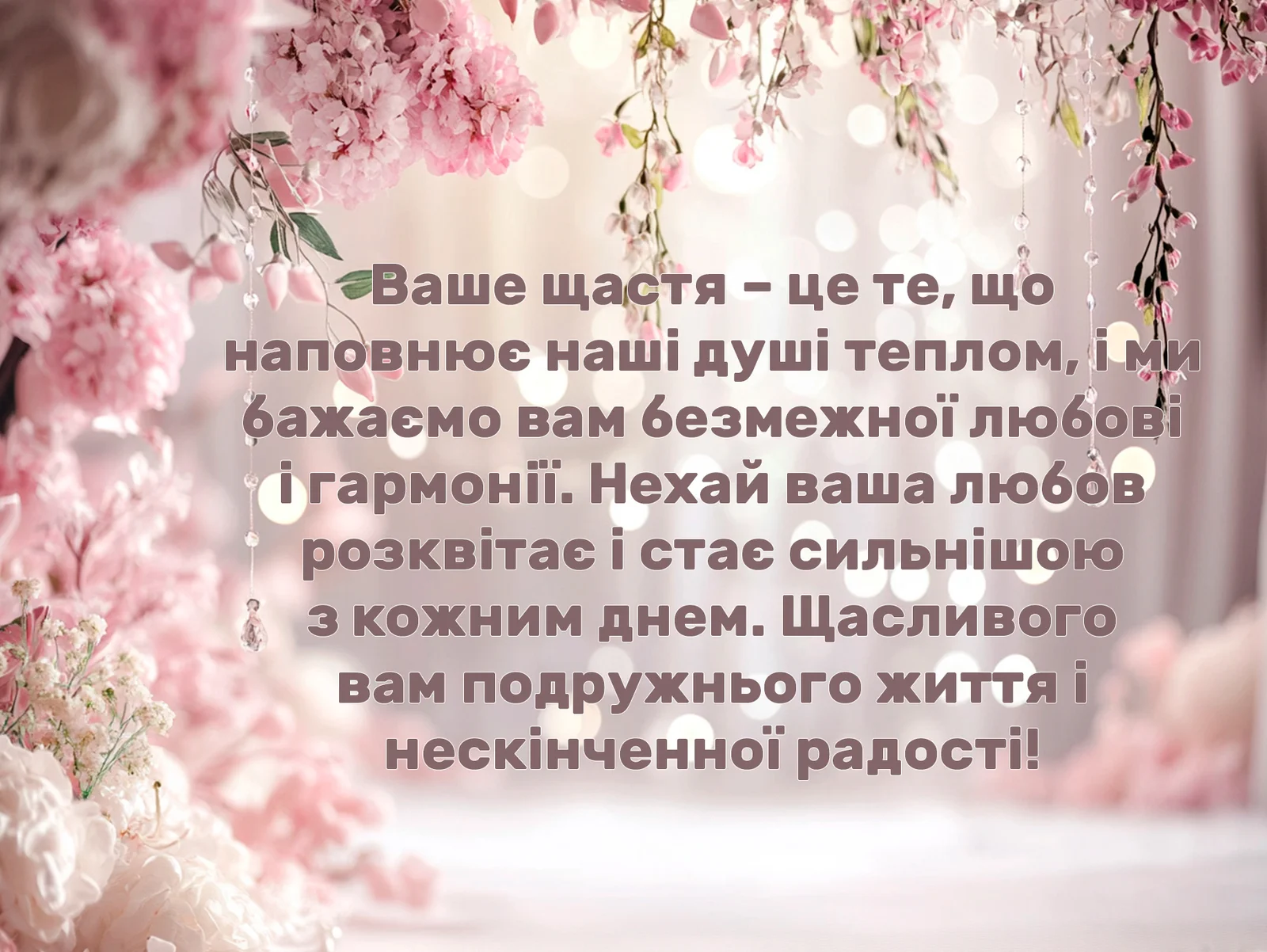 привітання молодятам - листівка 26