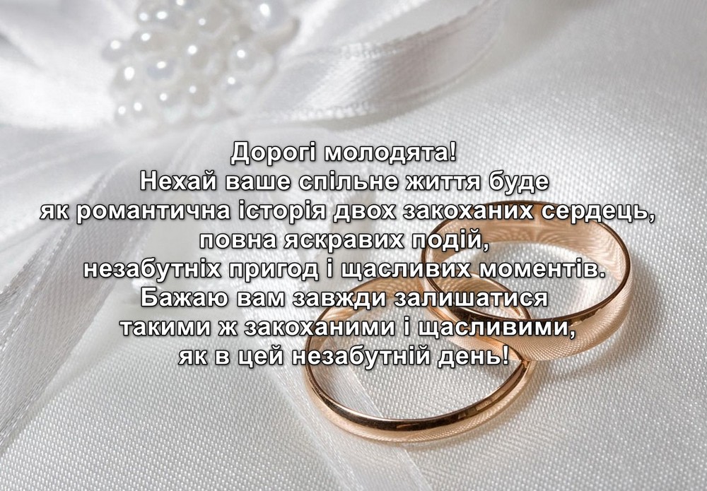 привітання молодятам - листівка 28