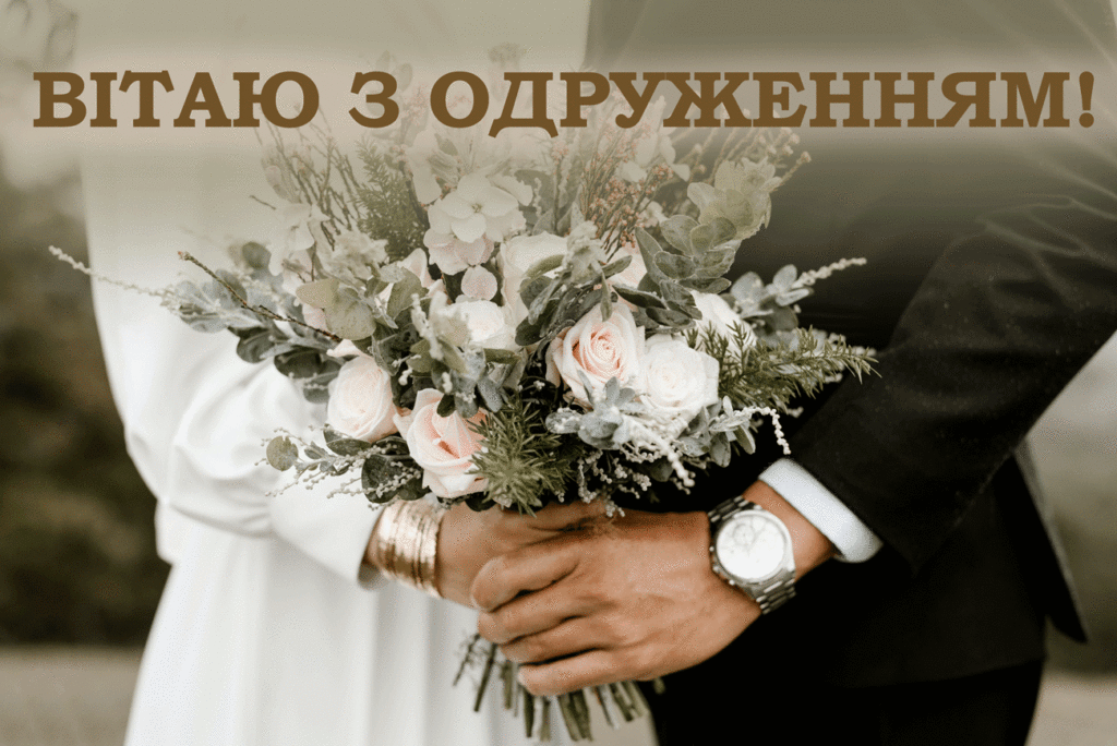 привітання молодятам - листівка 9