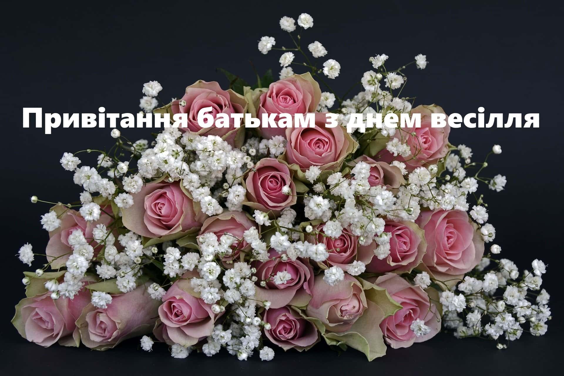 привітання на весілля від мами - листівка 7
