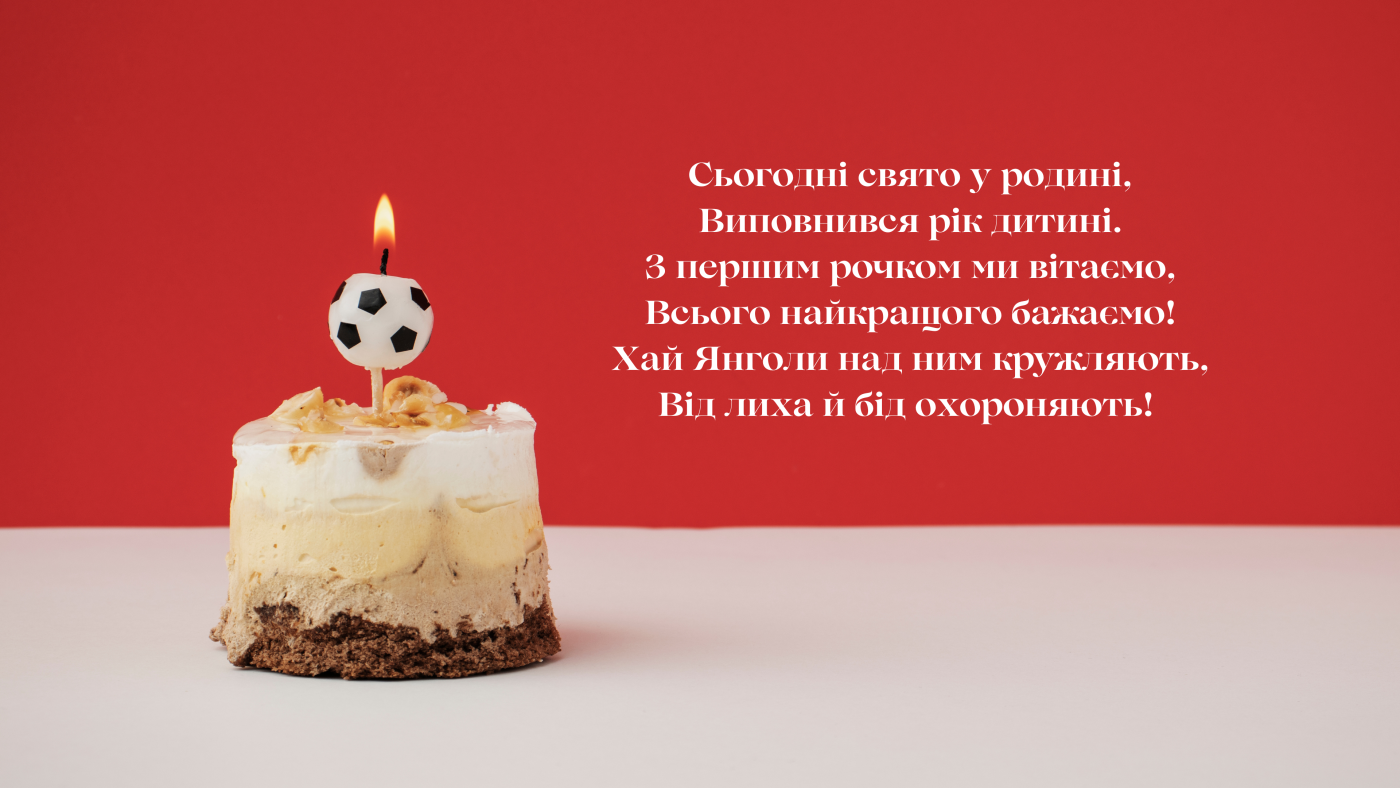 привітання з 1 рочком хлопчику - листівка 21