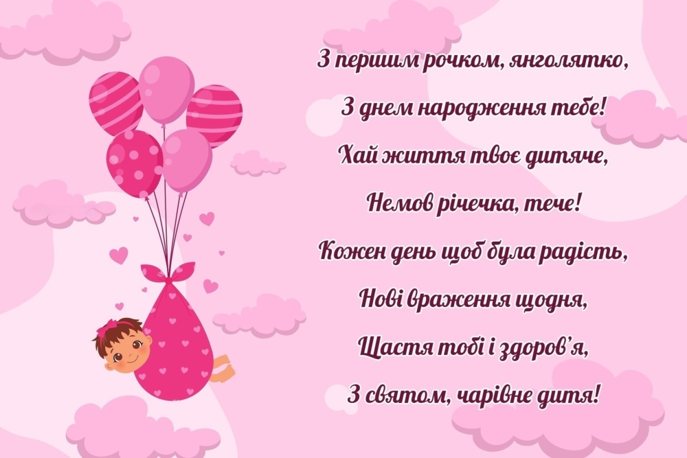привітання з 1 рочком хлопчику - листівка 3