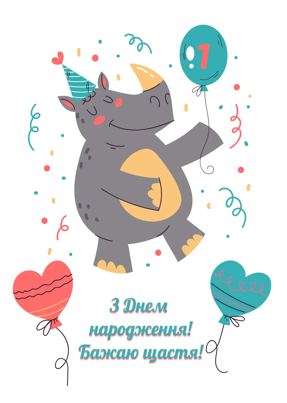 привітання з 1 рочком хлопчику - листівка 9