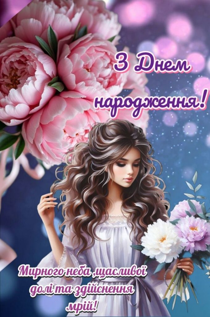 привітання з 18-річчям дівчині - листівка 15