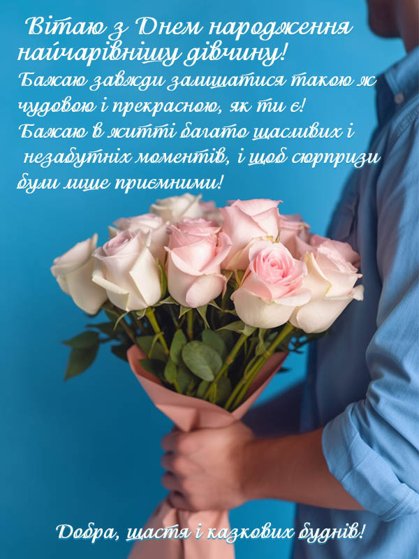 привітання з 18-річчям дівчині - листівка 4