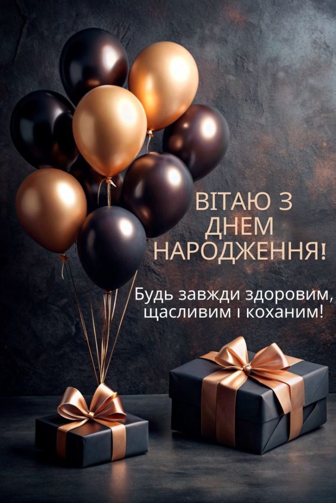 привітання з 18-річчям хлопцю - листівка 34