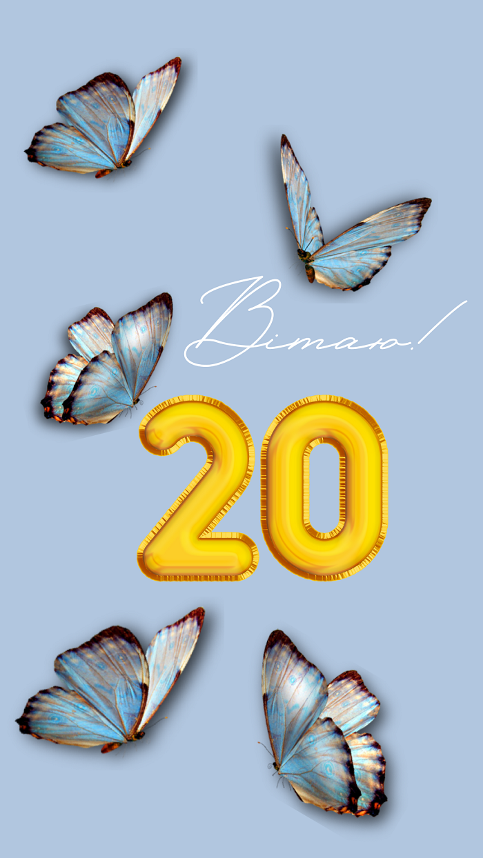 привітання з 20-річчям дівчині - листівка 15