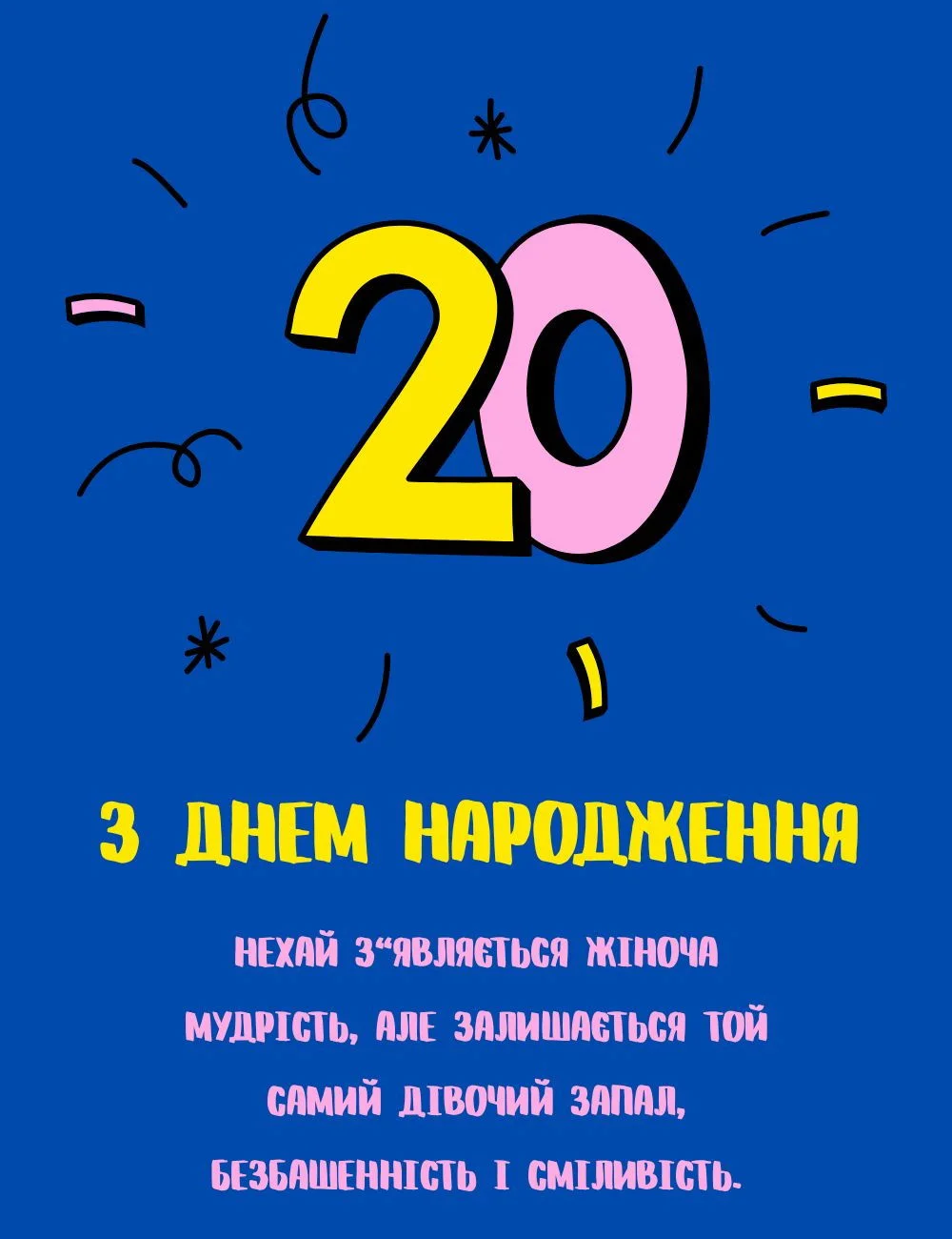привітання з 20-річчям дівчині - листівка 2