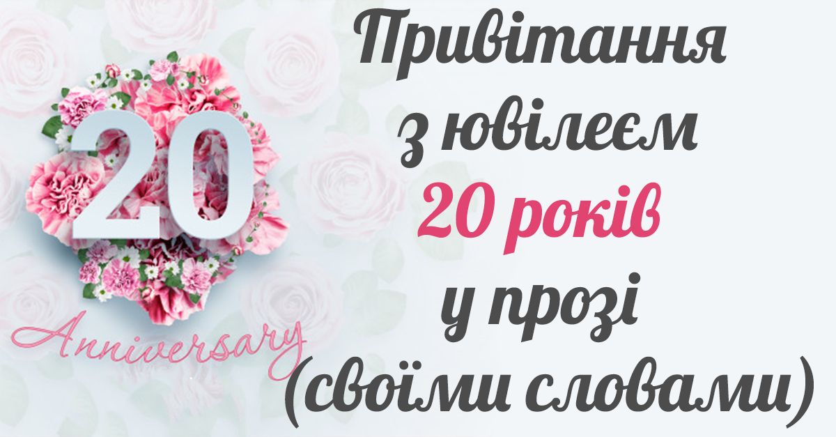 привітання з 20-річчям дівчині - листівка 7