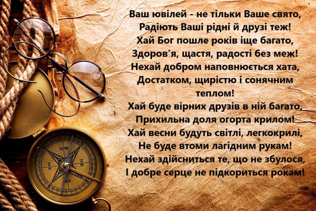 привітання з 60-річчям чоловікові вірш - листівка 12