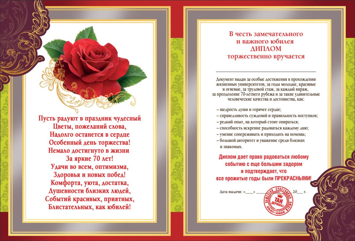привітання з 70-річчям у віршах - листівка 17
