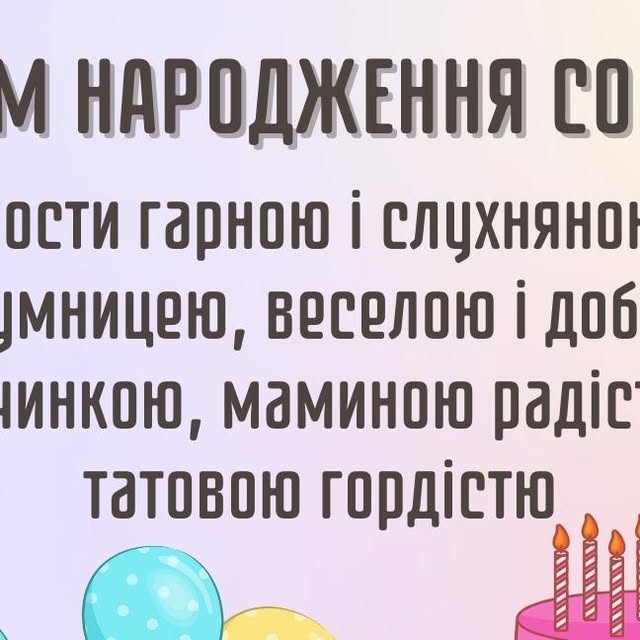 привітання з днем народження дівчинці 1 рік - листівка 25