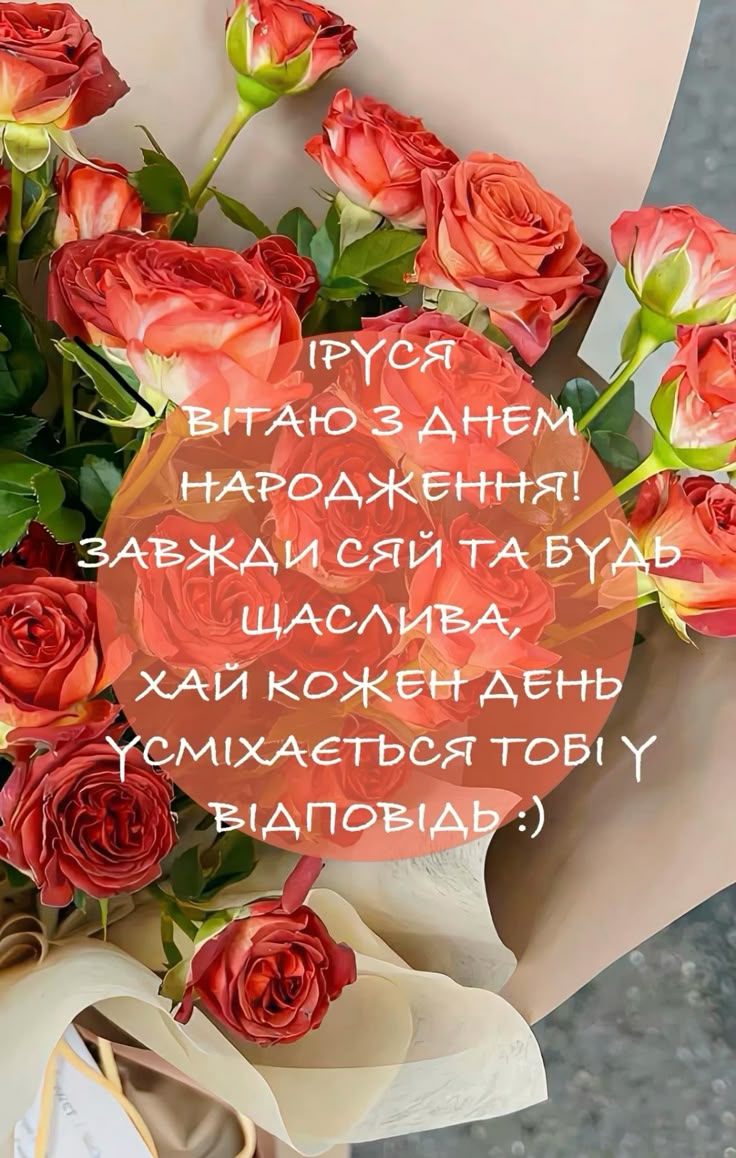 привітання з днем народження ірина - листівка 6