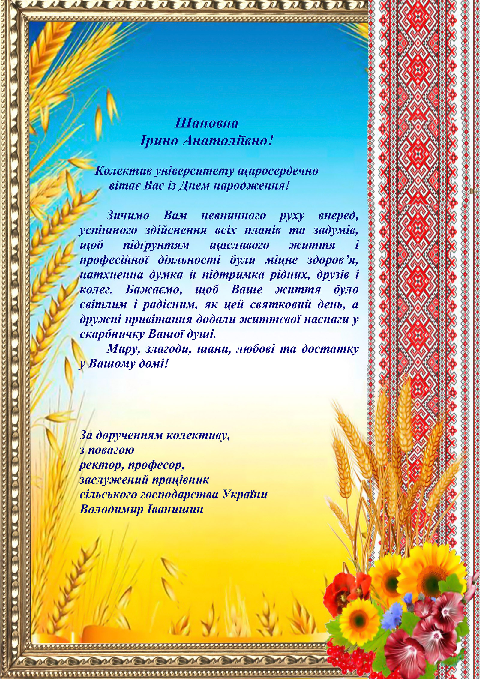 привітання з днем народження ірина - листівка 7