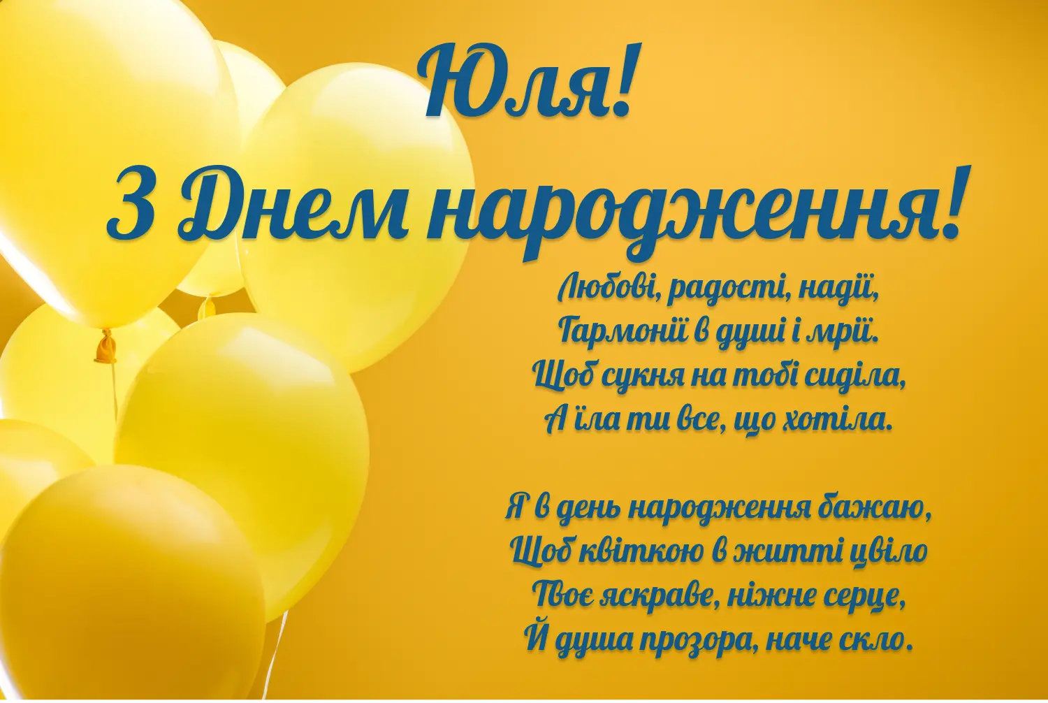 привітання з днем народження юлія - листівка 5
