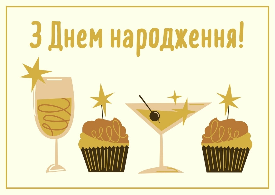 привітання з днем народження керівнику чоловіку - листівка 10