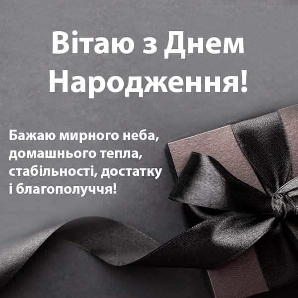 привітання з днем народження керівнику чоловіку - листівка 13