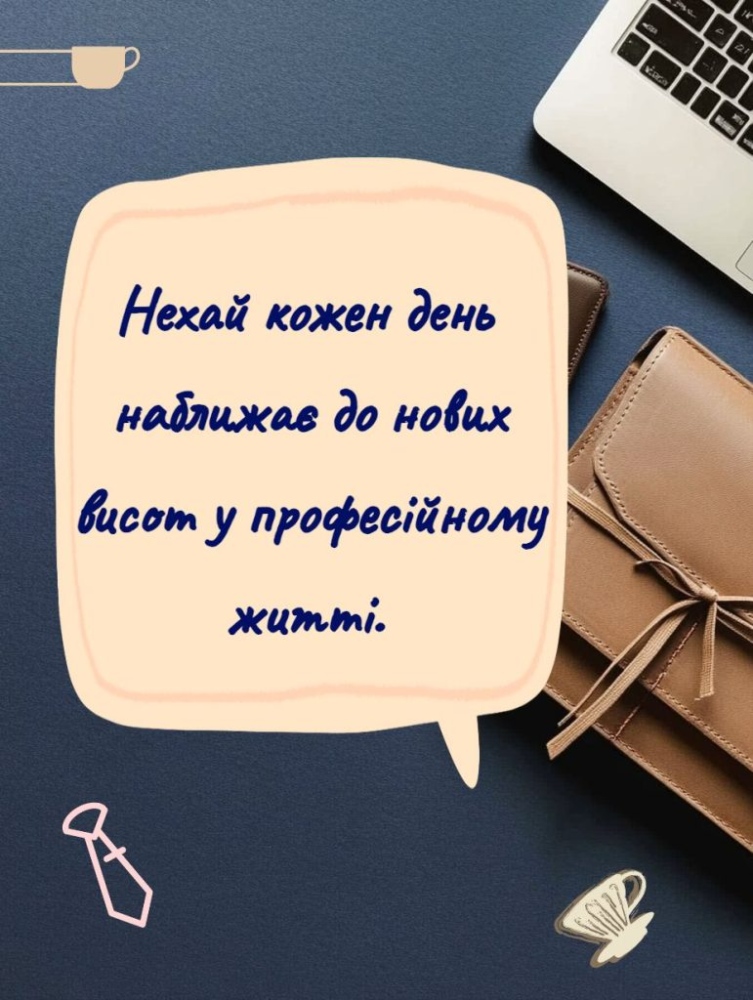 привітання з днем народження керівнику чоловіку - листівка 2
