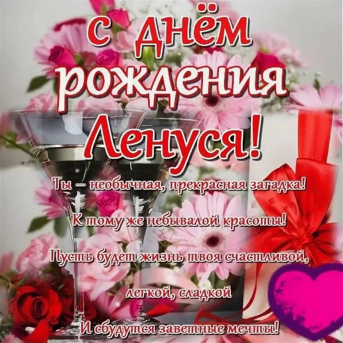 привітання з днем народження олені - листівка 11