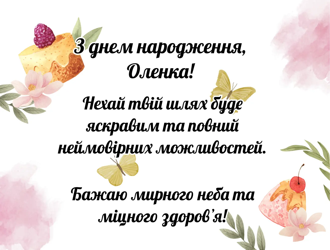 привітання з днем народження олені - листівка 2
