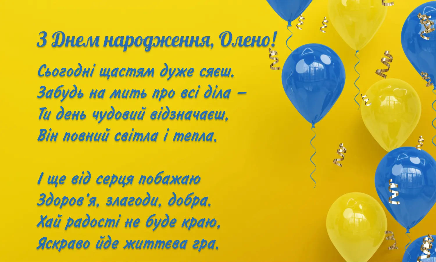 привітання з днем народження олені - листівка 3