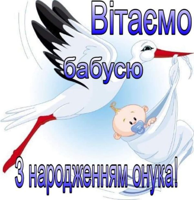 привітання з днем народження онука у віршах - листівка 12