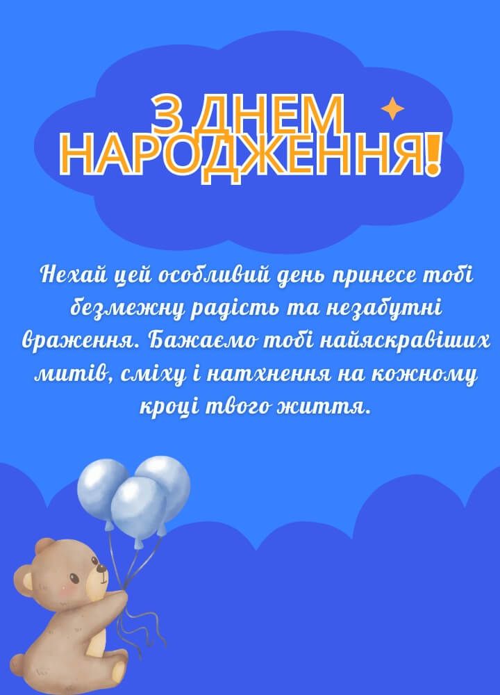 привітання з днем народження онука у віршах - листівка 16