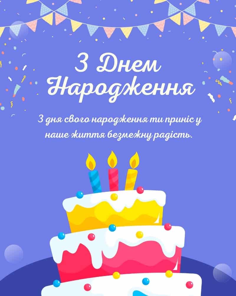 привітання з днем народження онука у віршах - листівка 21