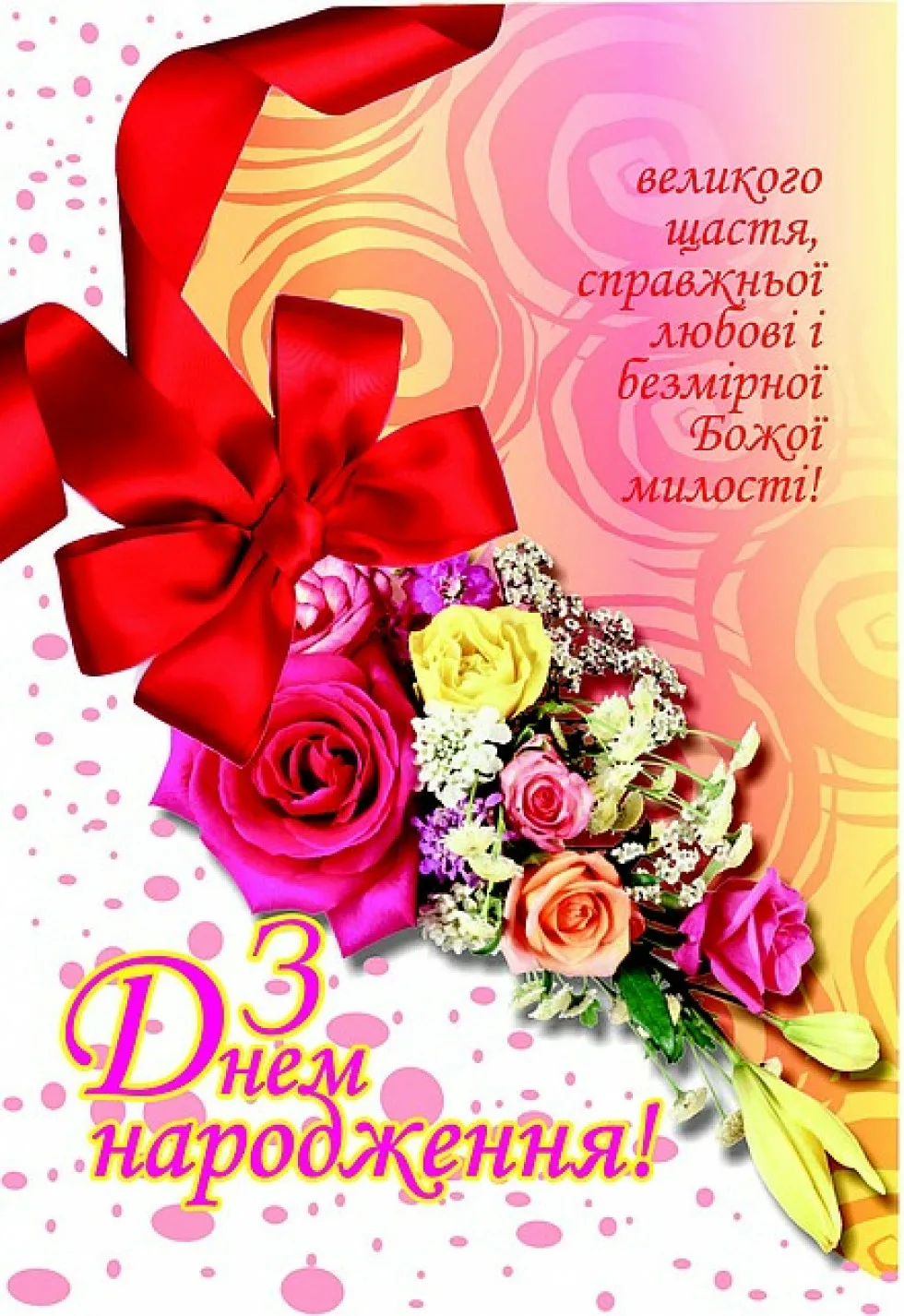 привітання з днем народження племіннику від тьоті - листівка 15