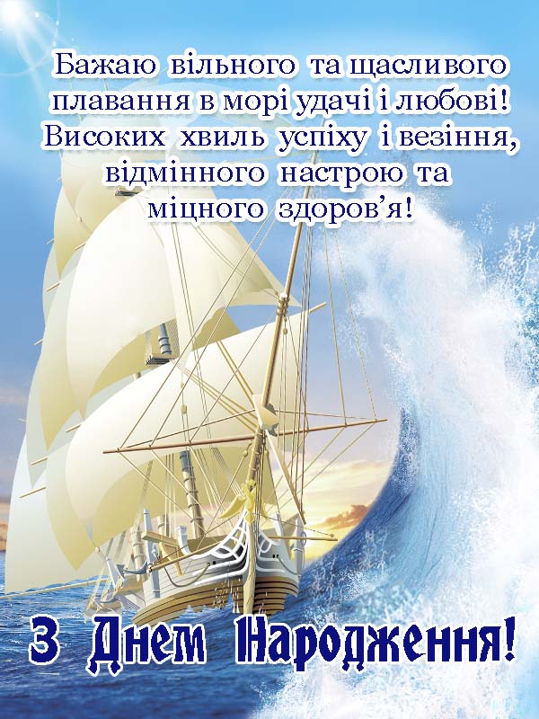 привітання з днем народження племіннику від тьоті - листівка 2