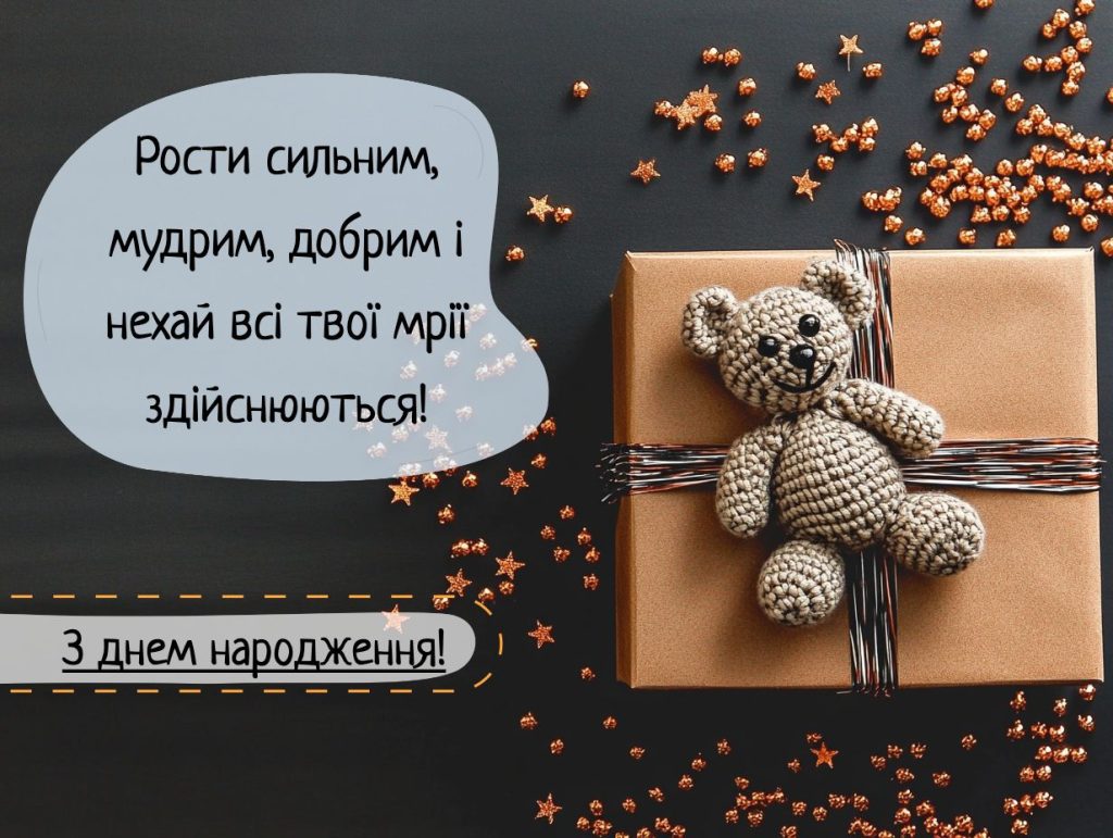 привітання з днем народження племіннику від тьоті - листівка 20