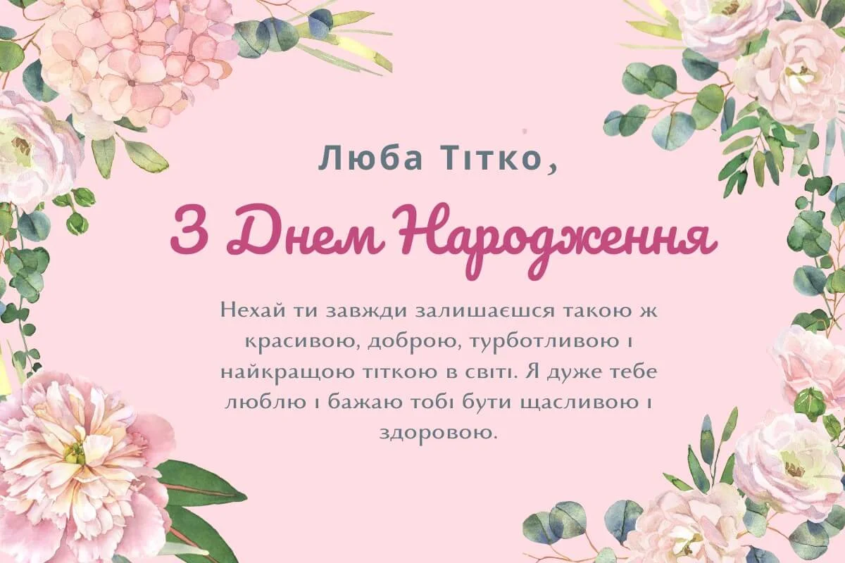 привітання з днем народження племіннику від тьоті - листівка 4