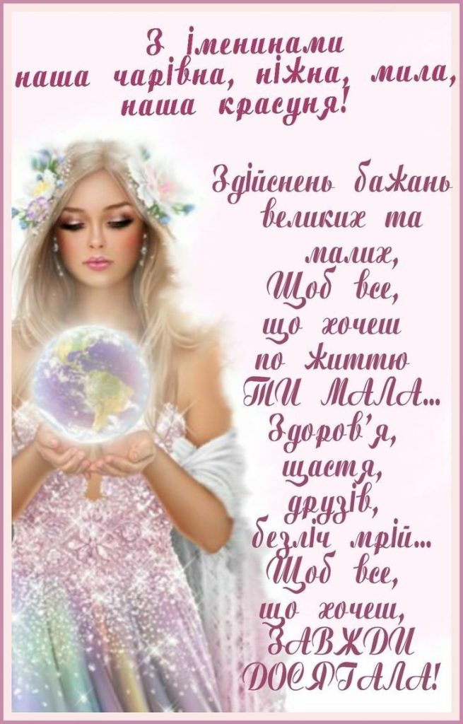 привітання з днем народження племінниці від тьоті - листівка 14