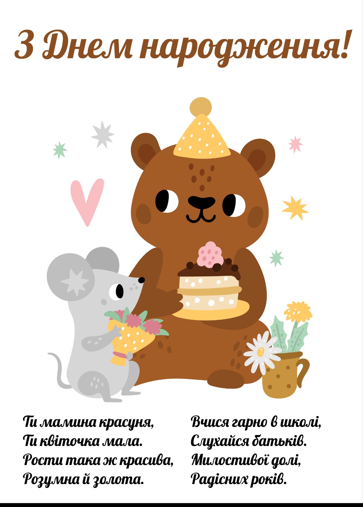 привітання з днем народження племінниці від тьоті - листівка 17