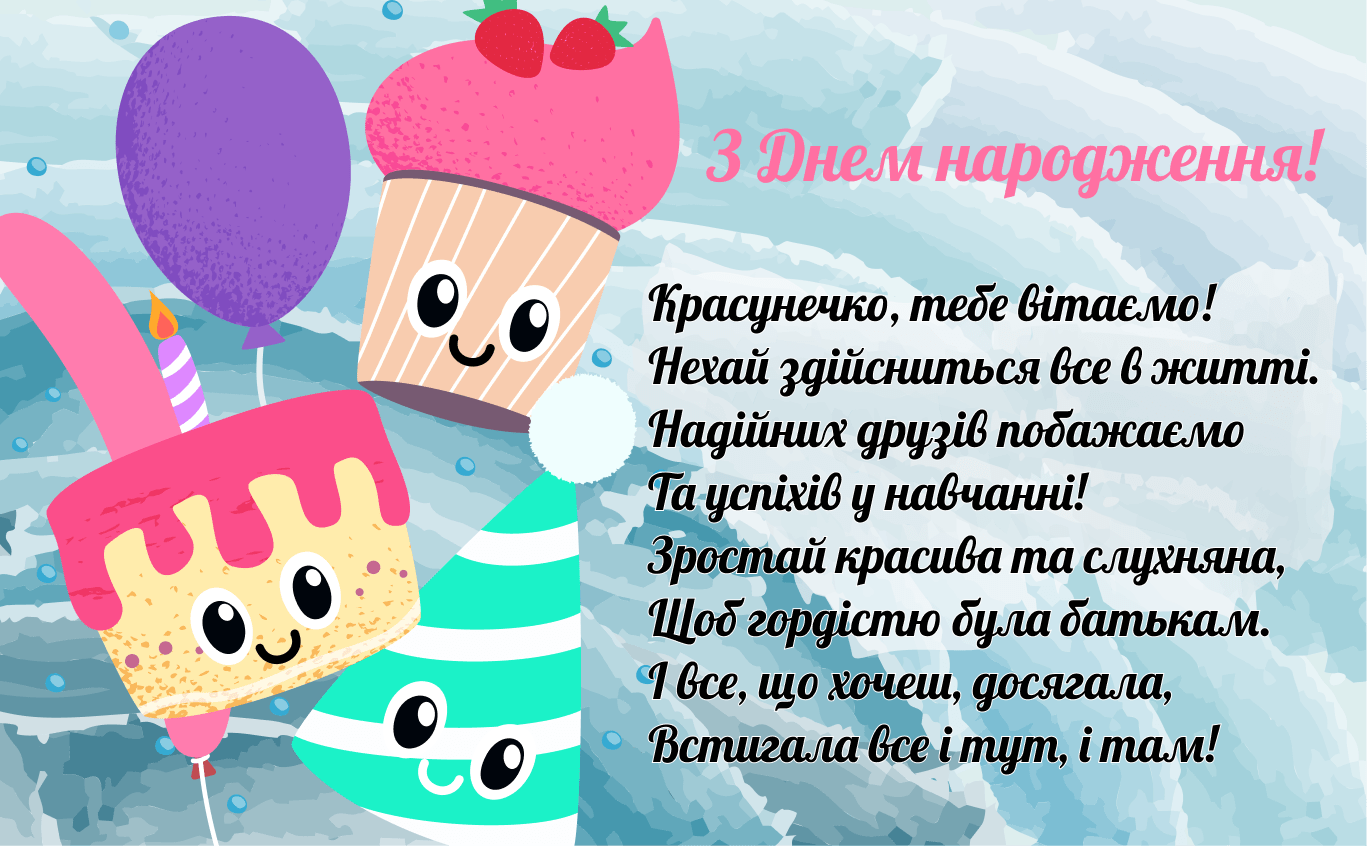 привітання з днем народження племінниці від тьоті - листівка 19