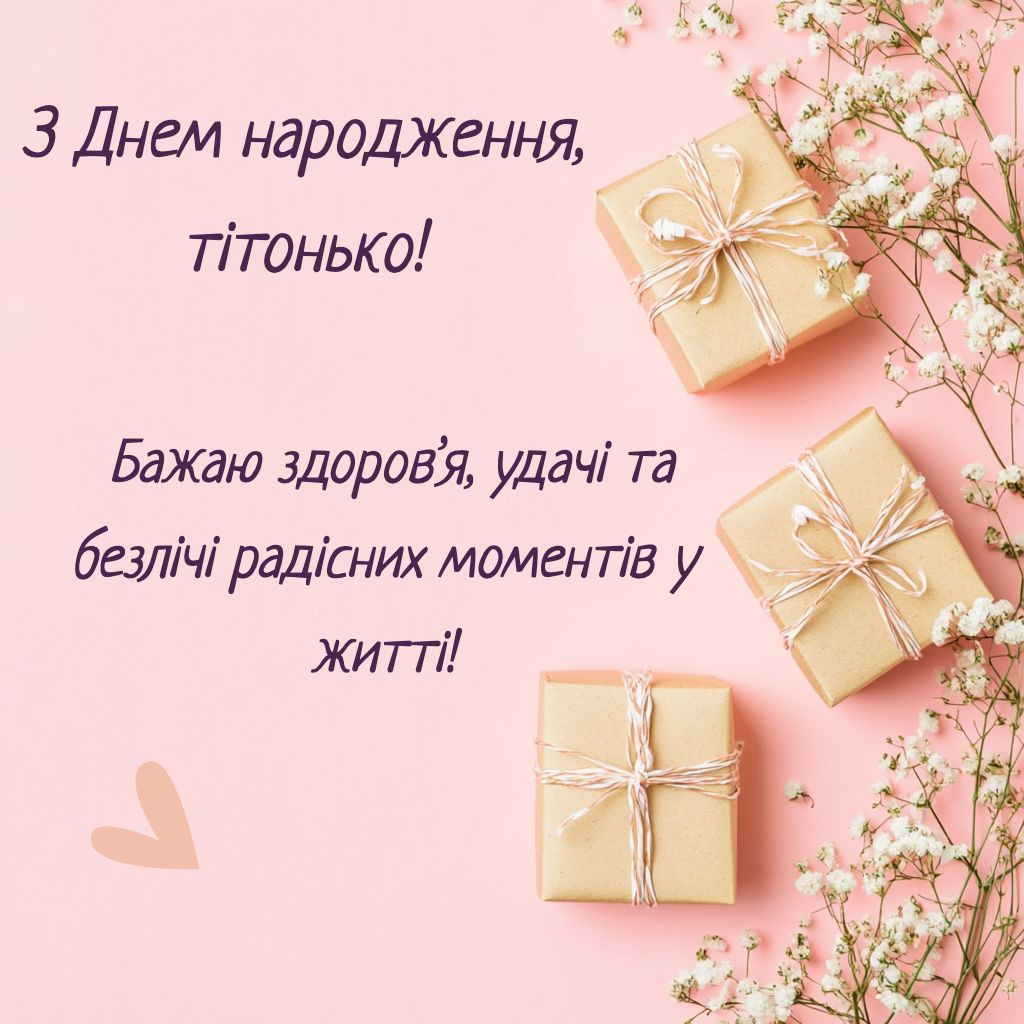 привітання з днем народження племінниці від тьоті - листівка 7