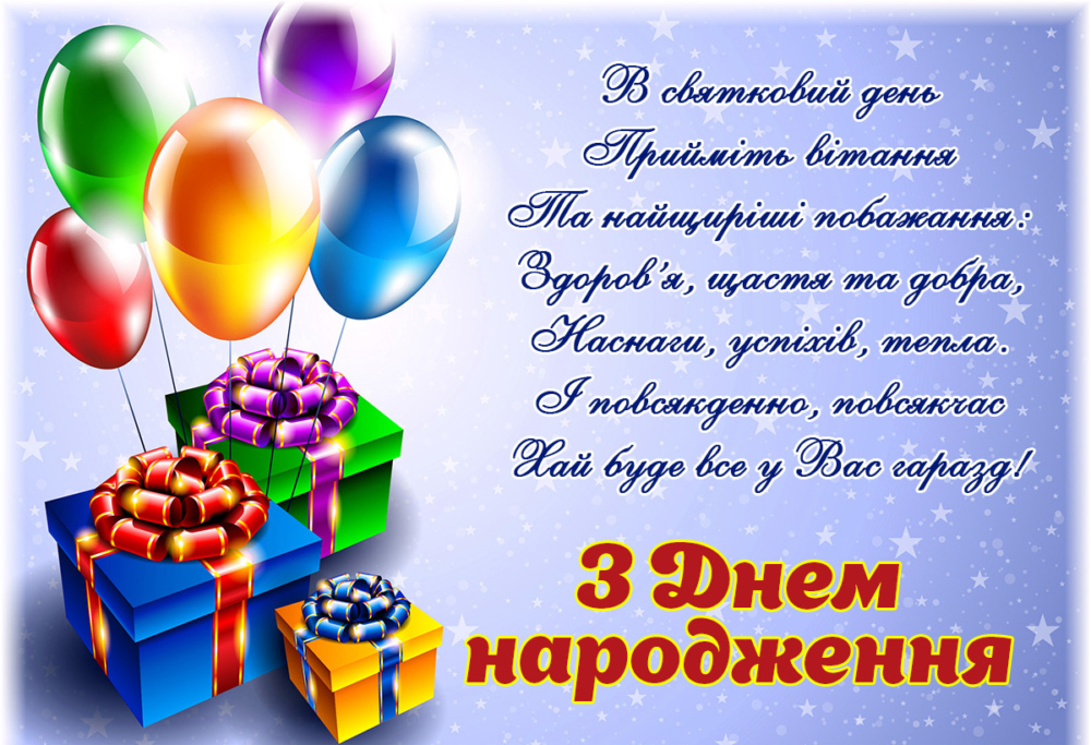 привітання з днем народження сергій - листівка 9