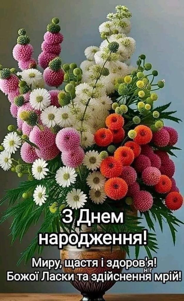 привітання з днем народження свасі своїми словами - листівка 20