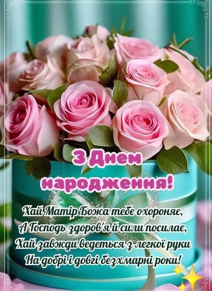 привітання з днем народження свасі своїми словами - листівка 6